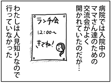 第45話「はじめてのママ友」