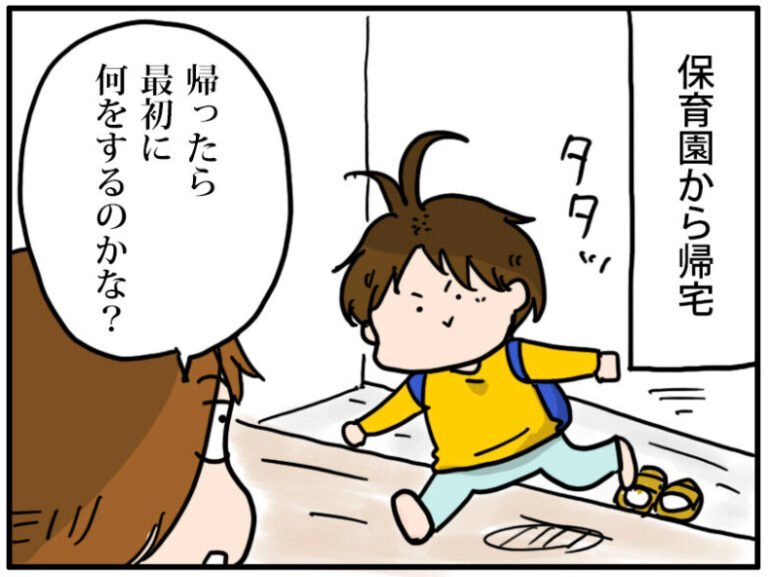 保育園から帰ってきたらやること – かたくりこblog